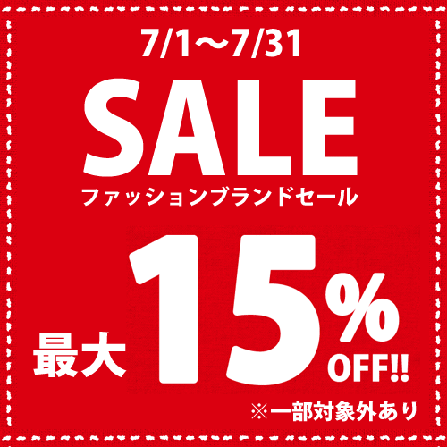 ファッションセール
