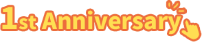1周年記念キャンペーン
