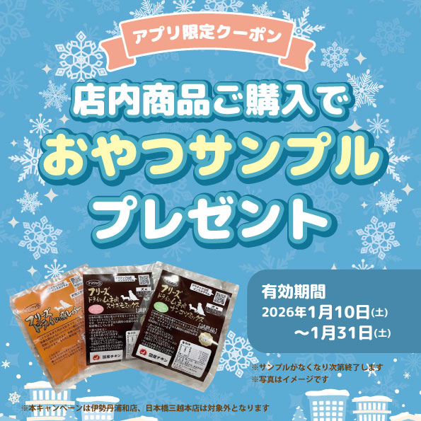 アプリキャンペーン