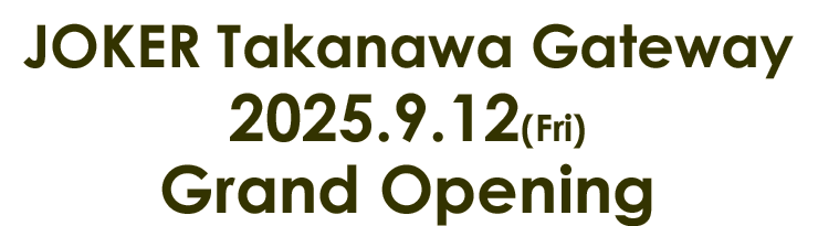 高輪ゲートウェイ店9/12オープン